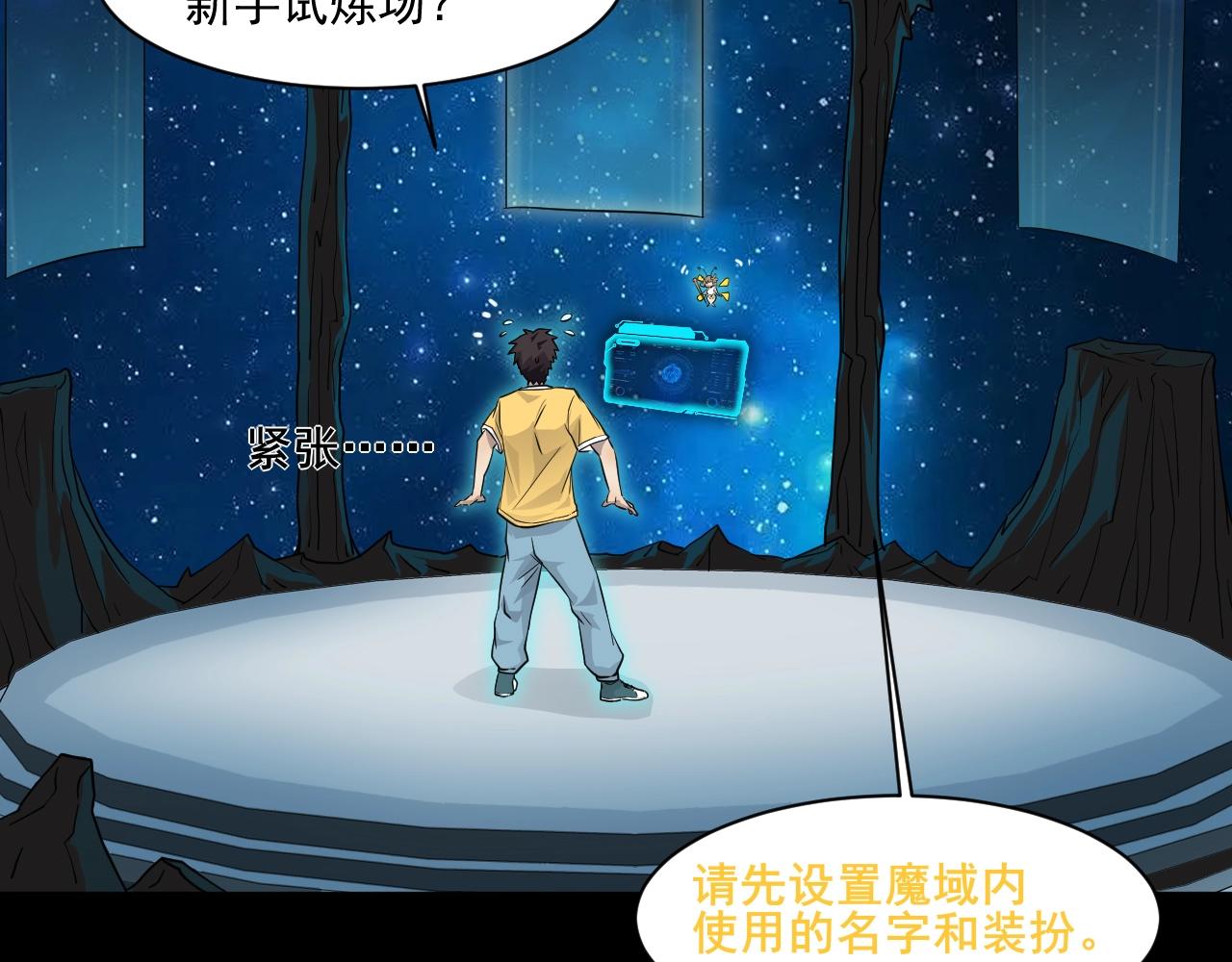 第1话 觉醒SSS级天赋！105