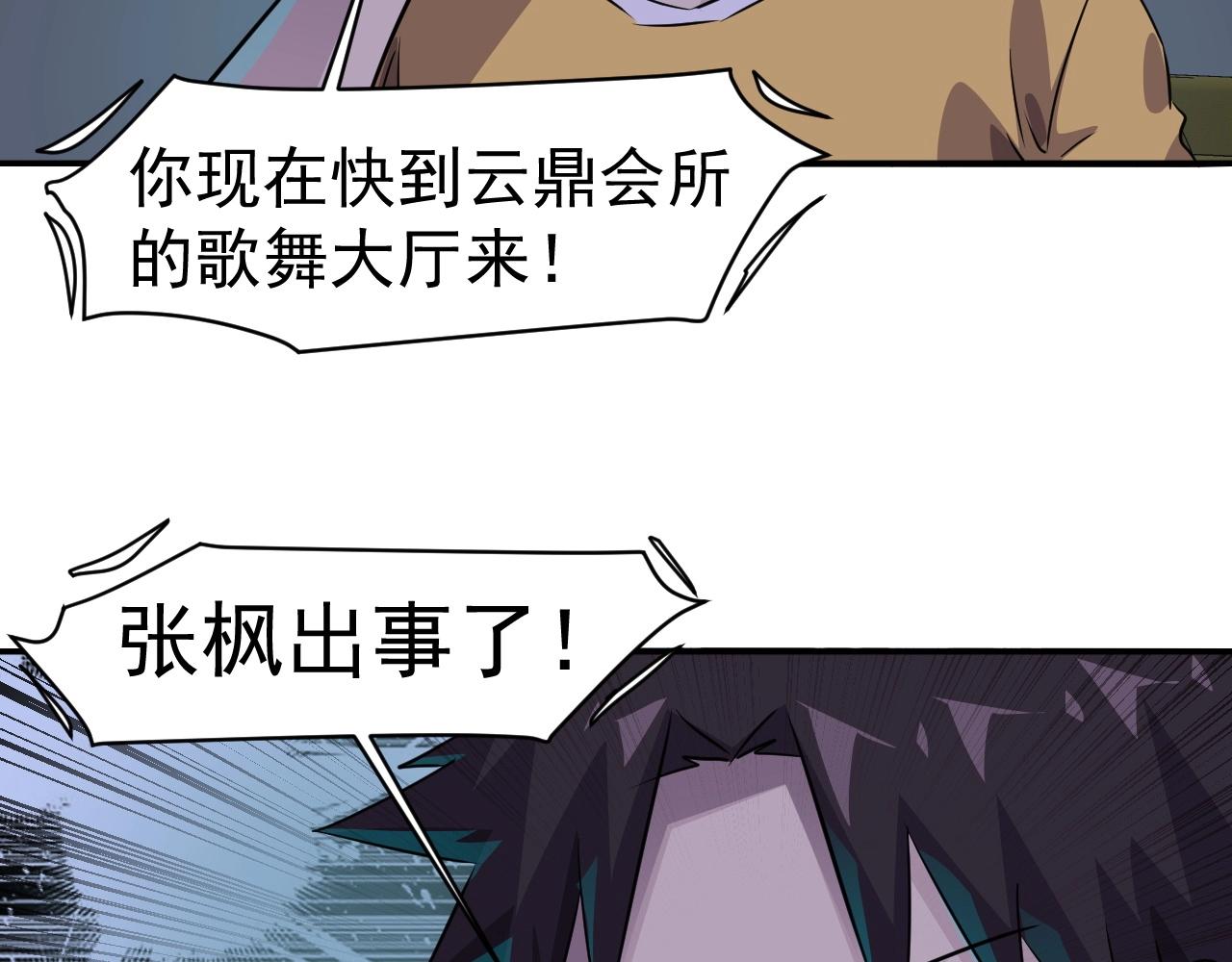 第13话 妹妹出事了！93