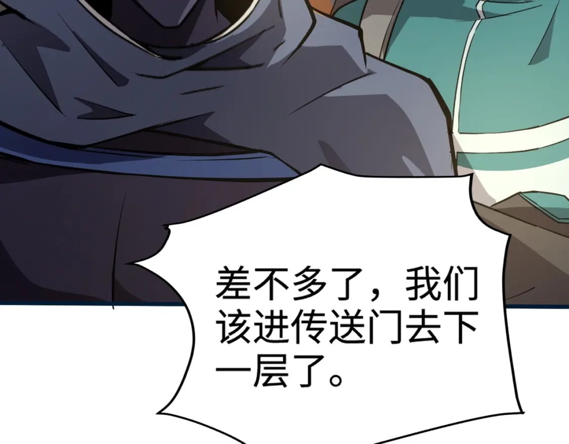 第66话 绝杀人马将军！魔域九层初现！75