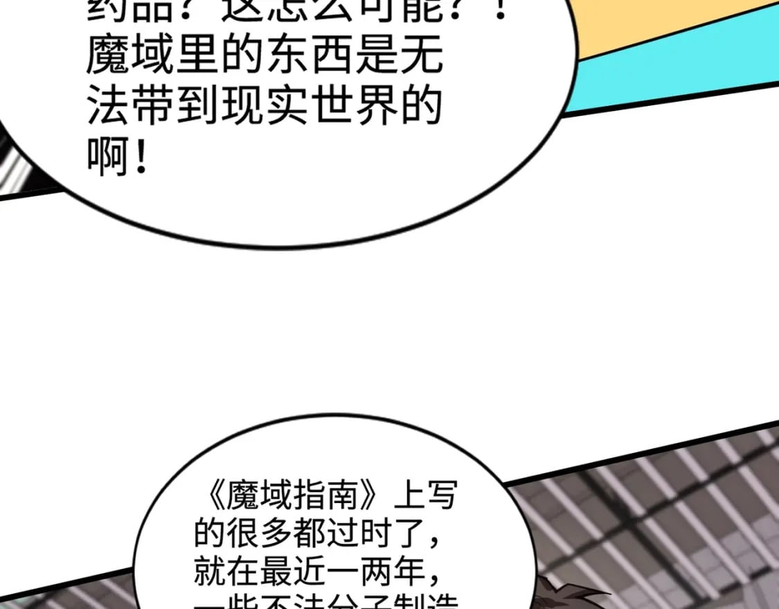 第70话 我倒要看看最强辅助手法有多牛？！94