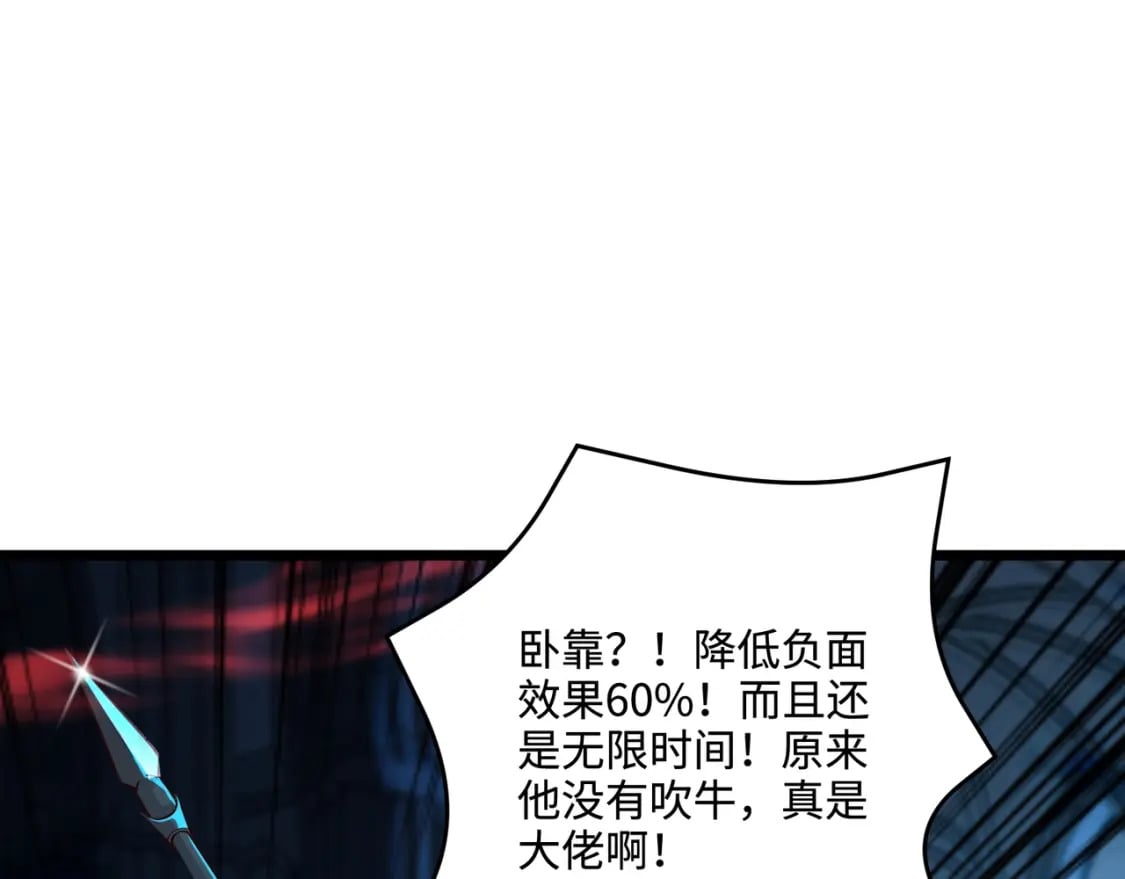 第72话 最强辅助登场，坐地起价也太黑了？！83