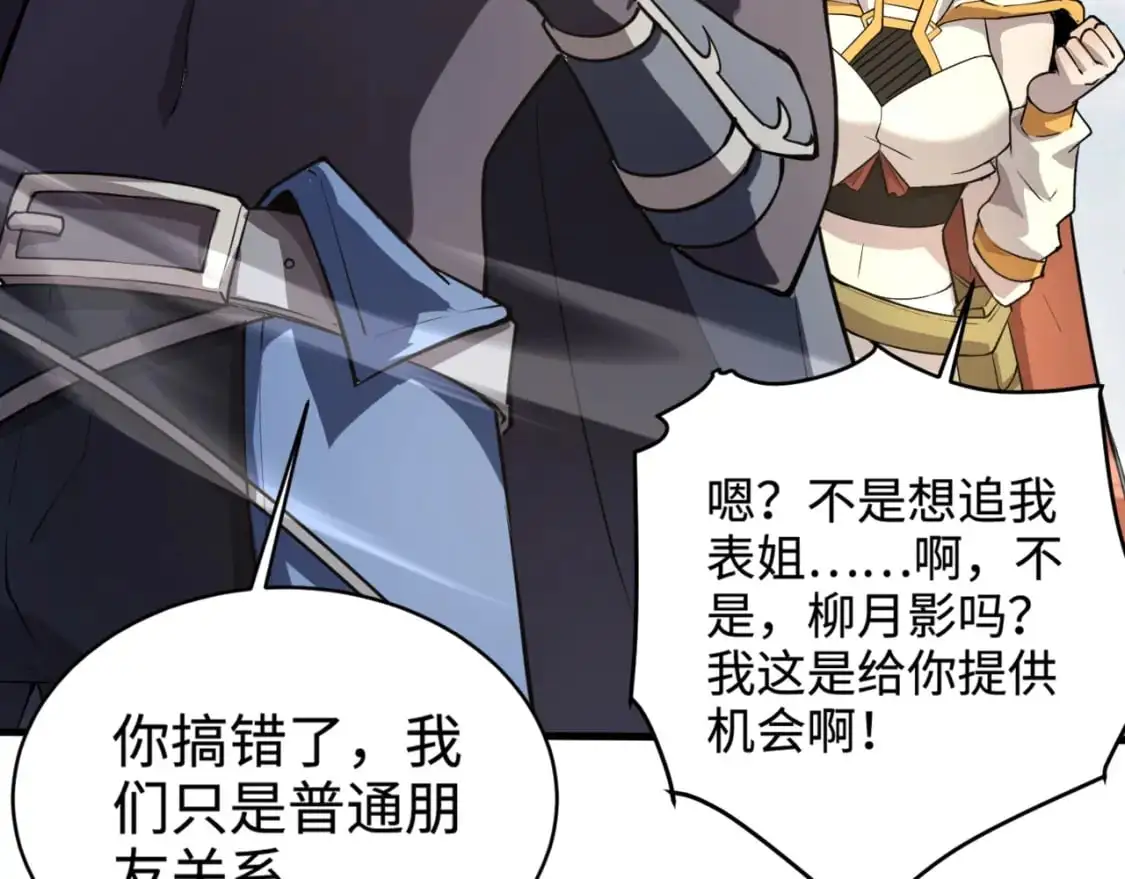 第88话 哇哦！这个小鸟依人好变态啊！！！7