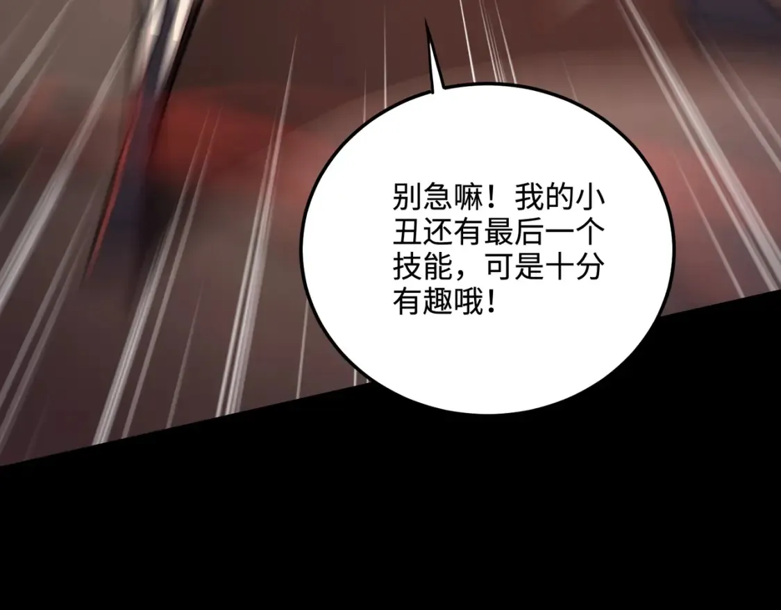第104话 抽死牌！小丑的终极技能太狠了！90