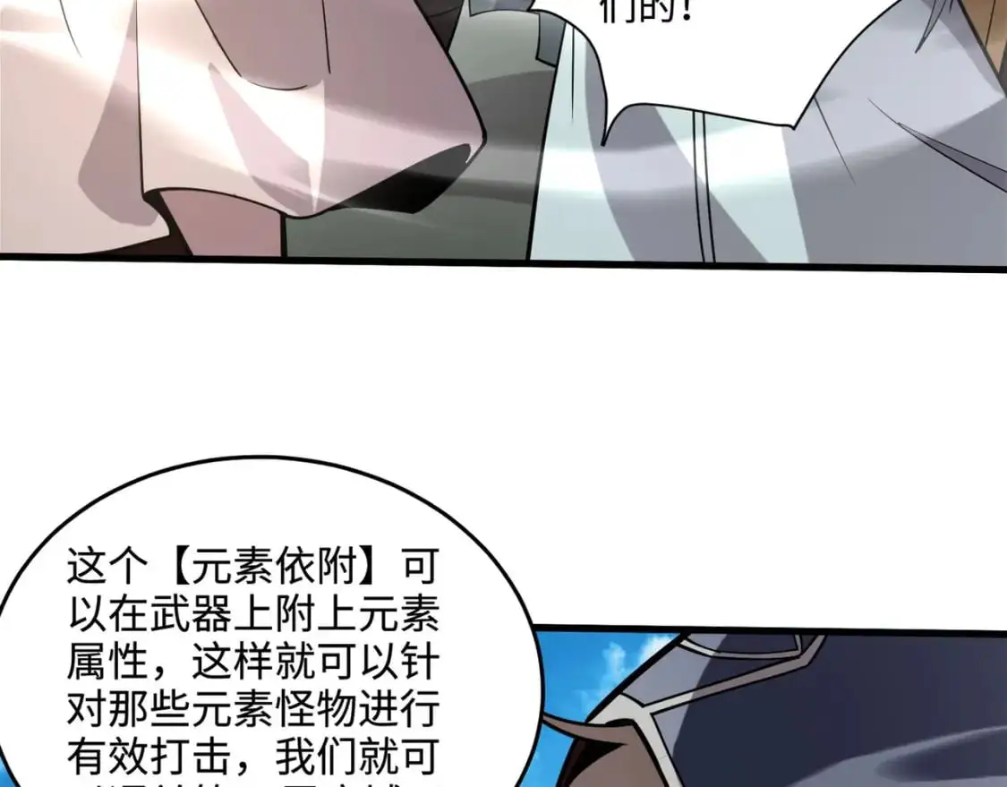 第94话 元素法师？这不就有了吗？138