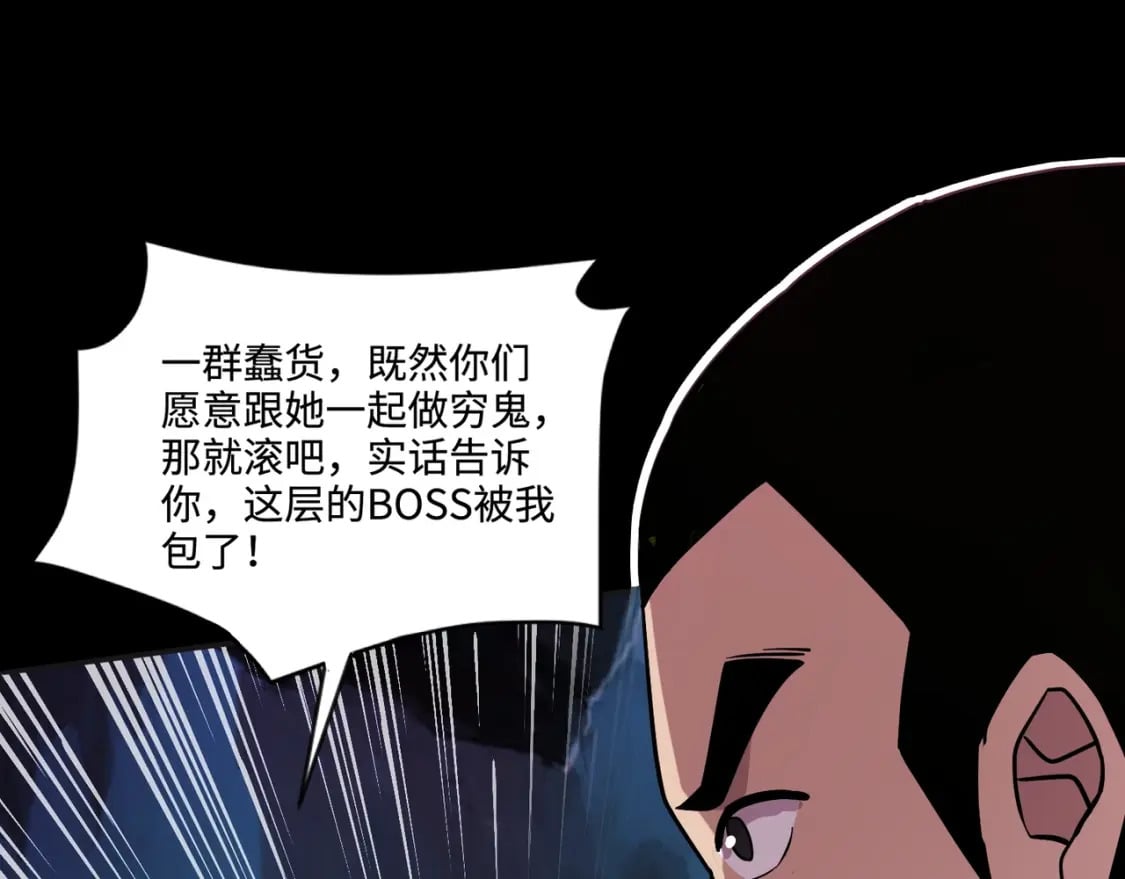 第50话 冤家路窄？就你这些朋友也想抢BOSS？150