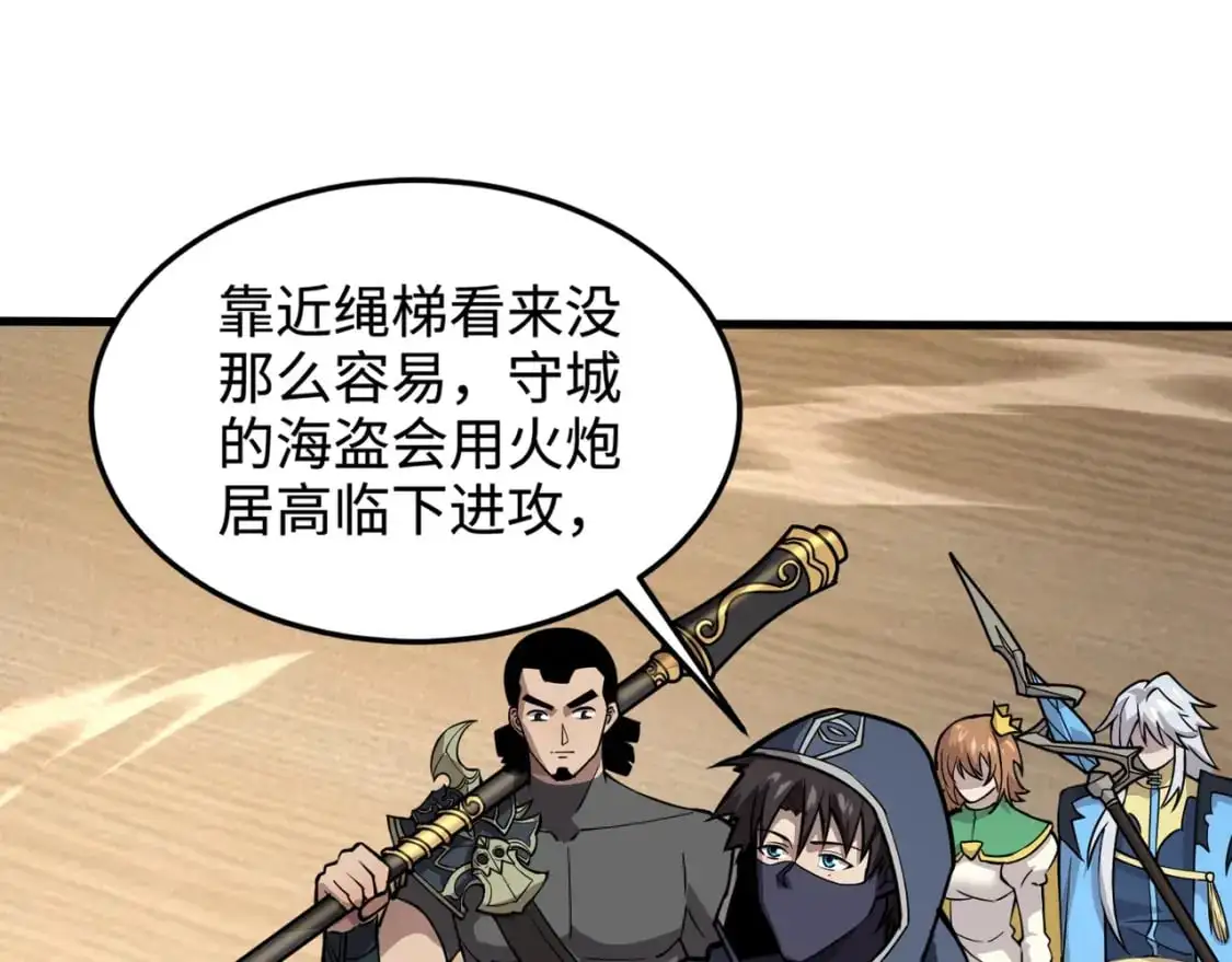第89话 海上堡垒开战！巨兽军团冲锋！77