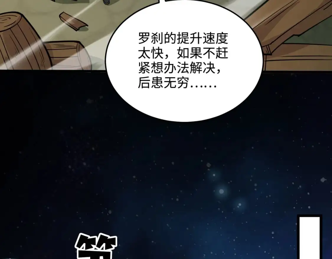 第92话 十二层魔域开启！危机四伏！46