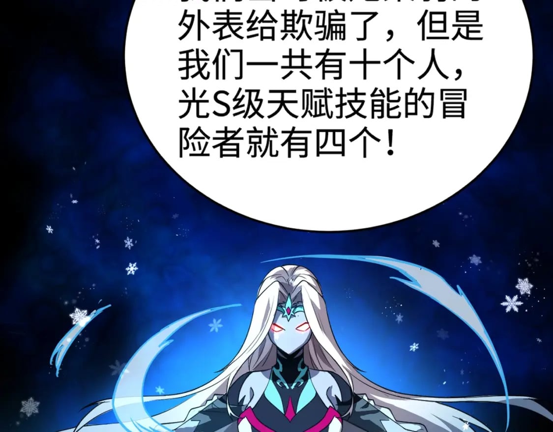 第73话 小兔父亲线索出现！雪女BOSS恐怖如斯！81