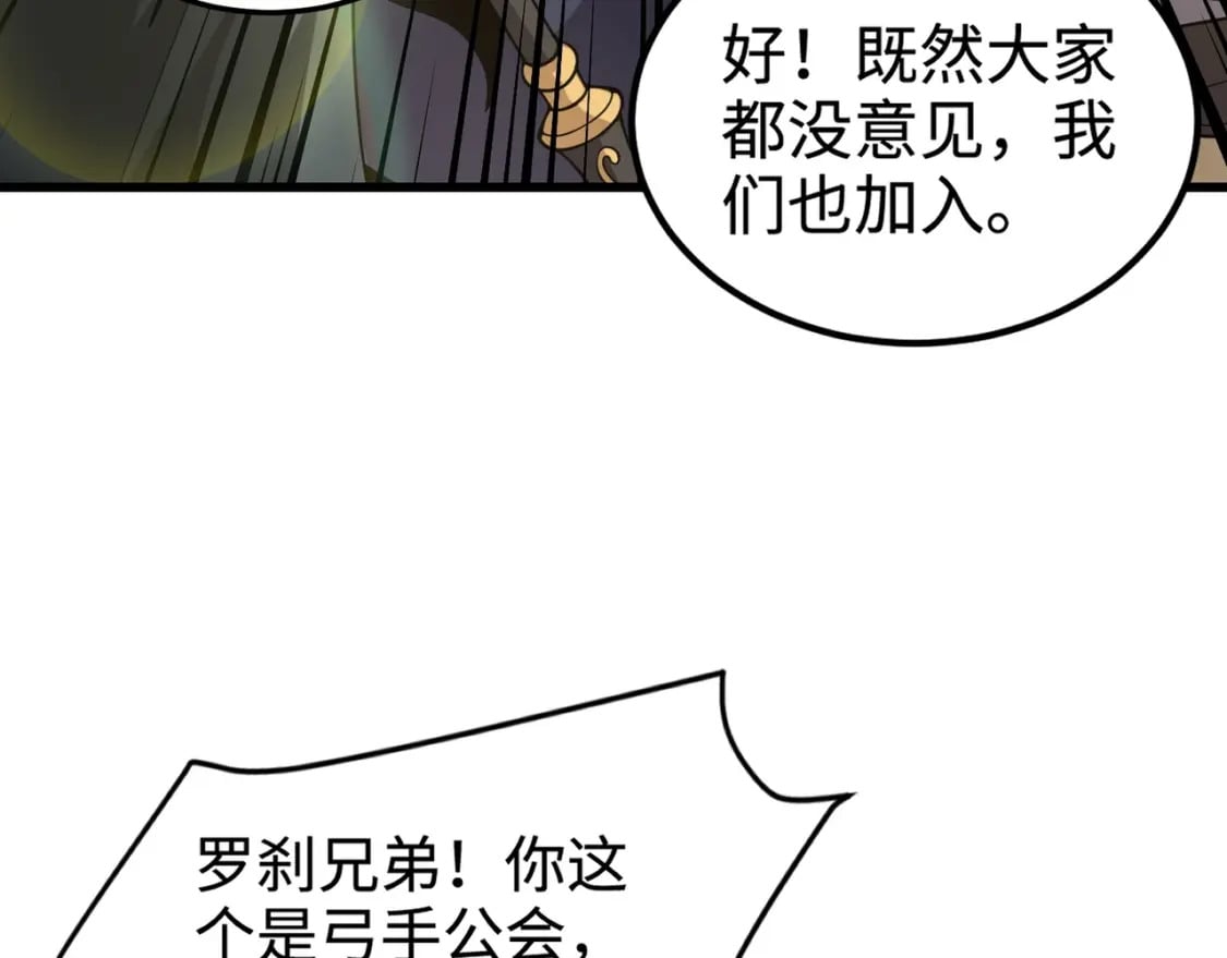 第62话 百人弓手公会！精英BOSS战一触即发！77