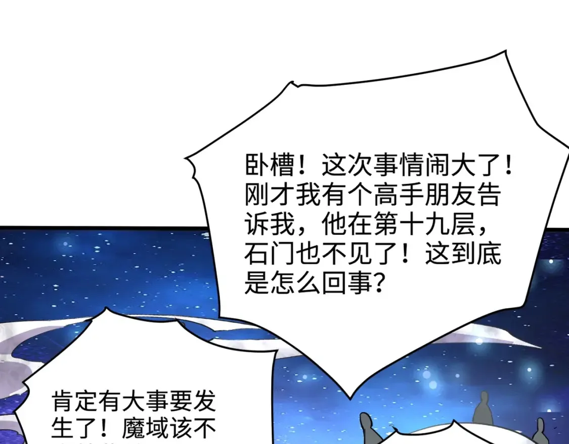 第97话 BOSS狂暴，传送石门消失！魔域到底怎么了？138