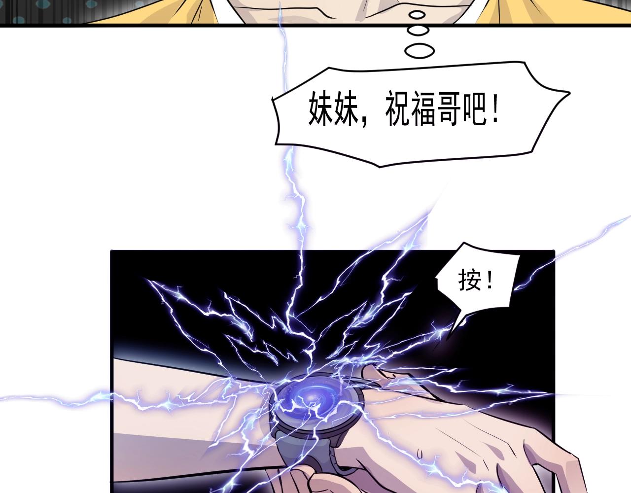 第1话 觉醒SSS级天赋！92