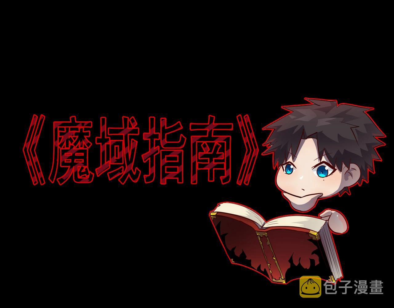 第2话 第一只召唤兽！112