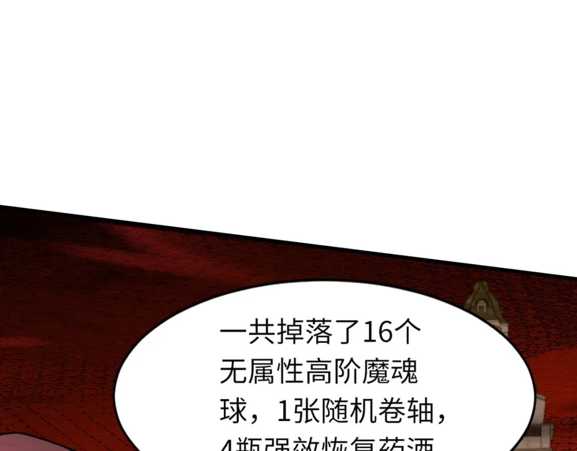第35话 击杀！获取S级武器！108
