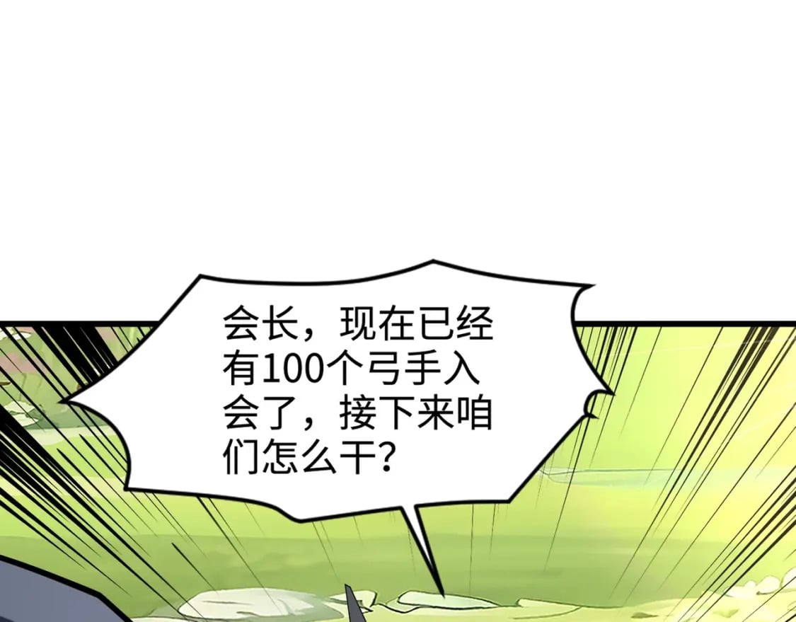 第62话 百人弓手公会！精英BOSS战一触即发！85