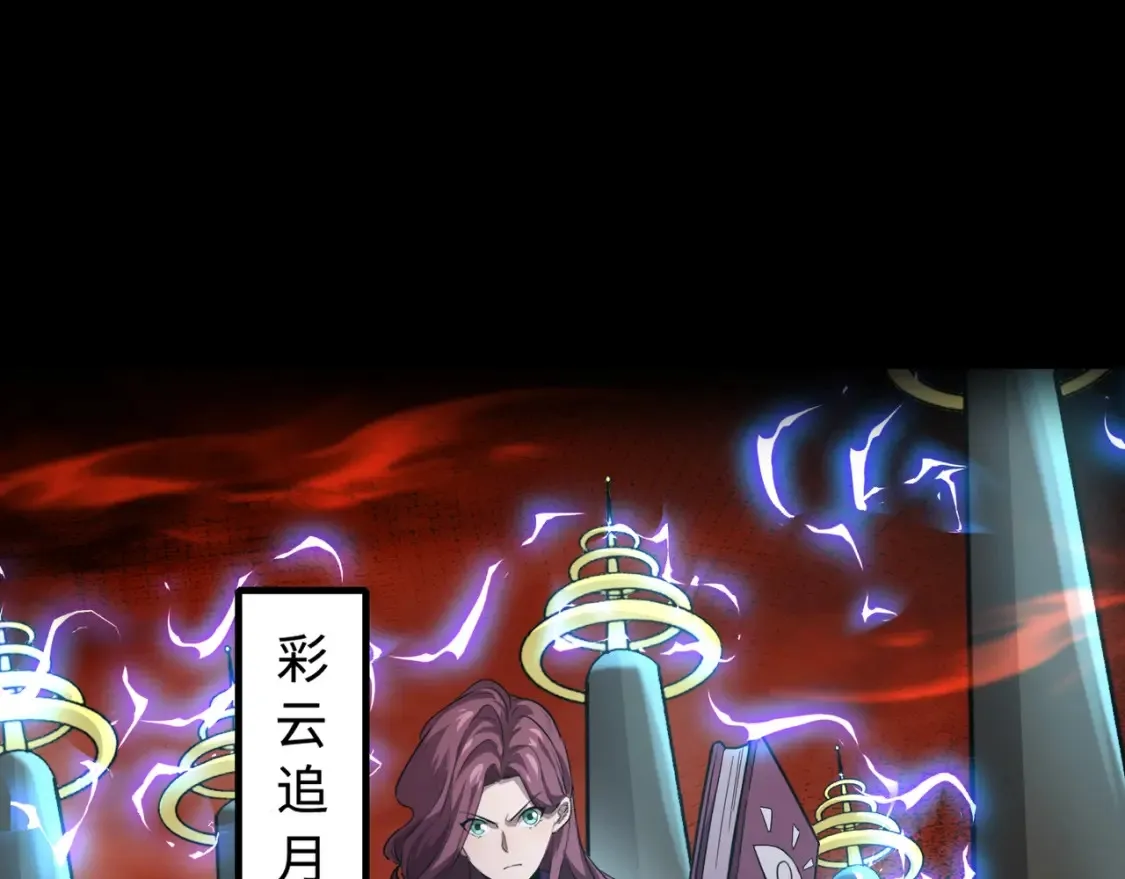 第101话 死域BOSS被驯化？月影竟与曙光为伍？134