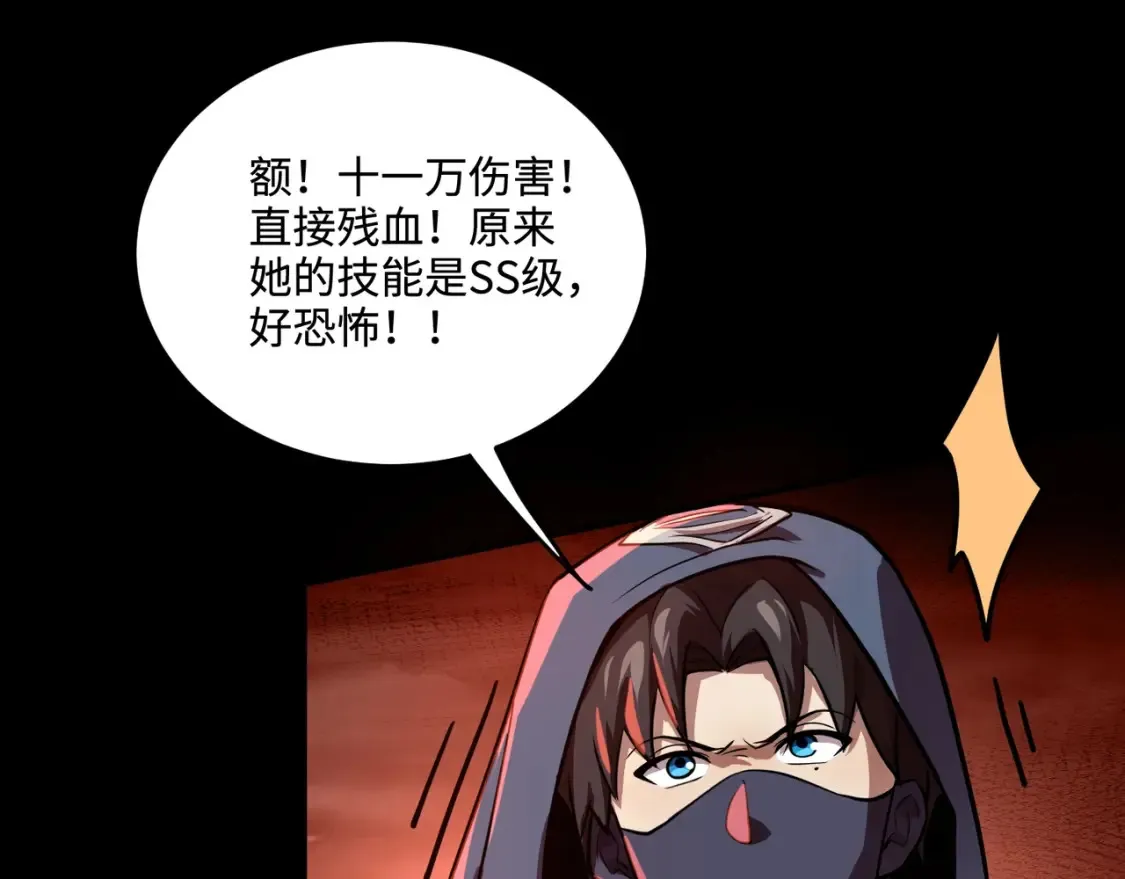第104话 抽死牌！小丑的终极技能太狠了！80