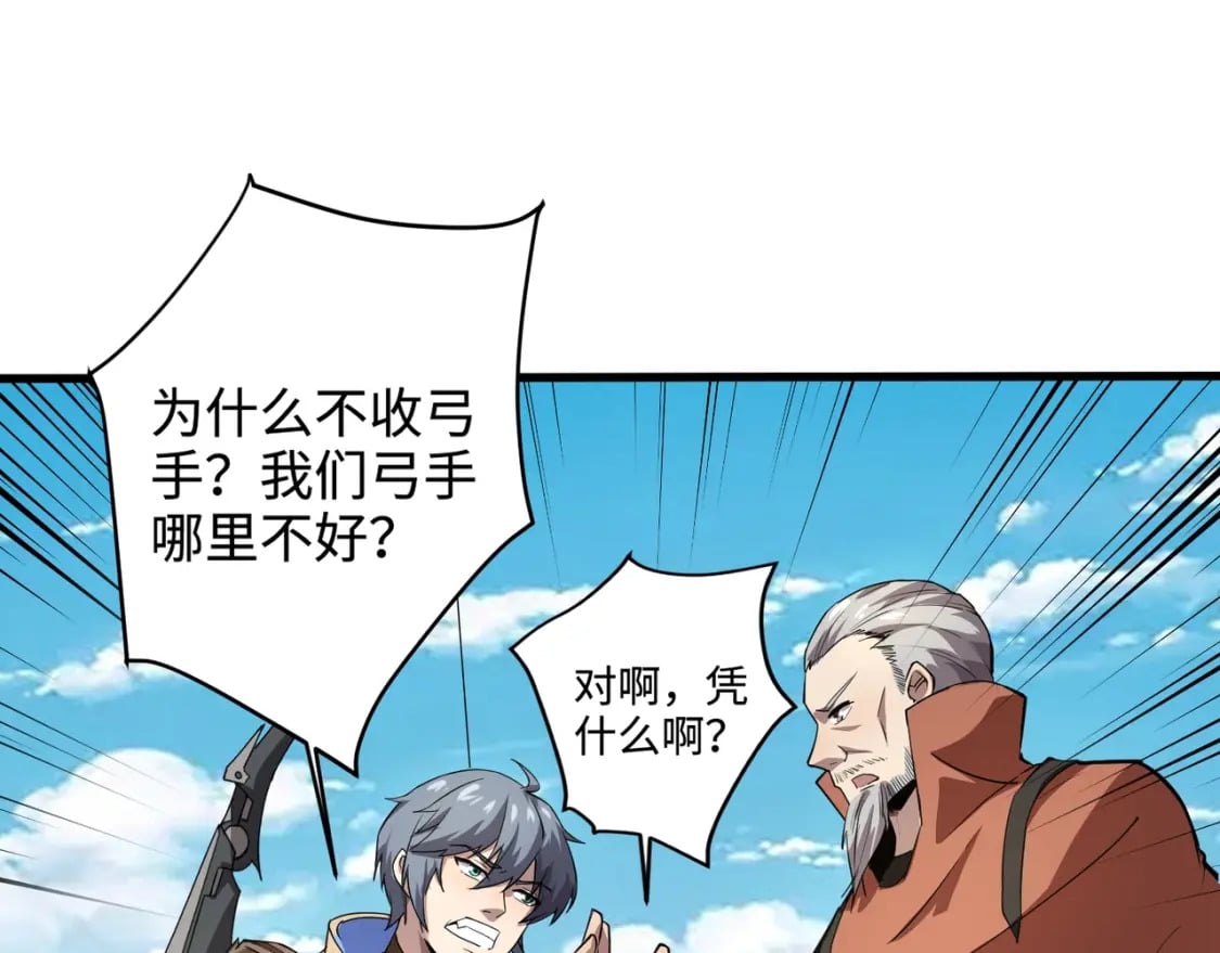 第62话 百人弓手公会！精英BOSS战一触即发！39