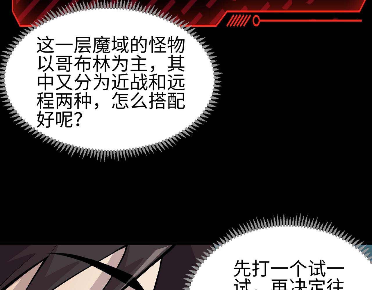第16话 魔域第三层！出发！67