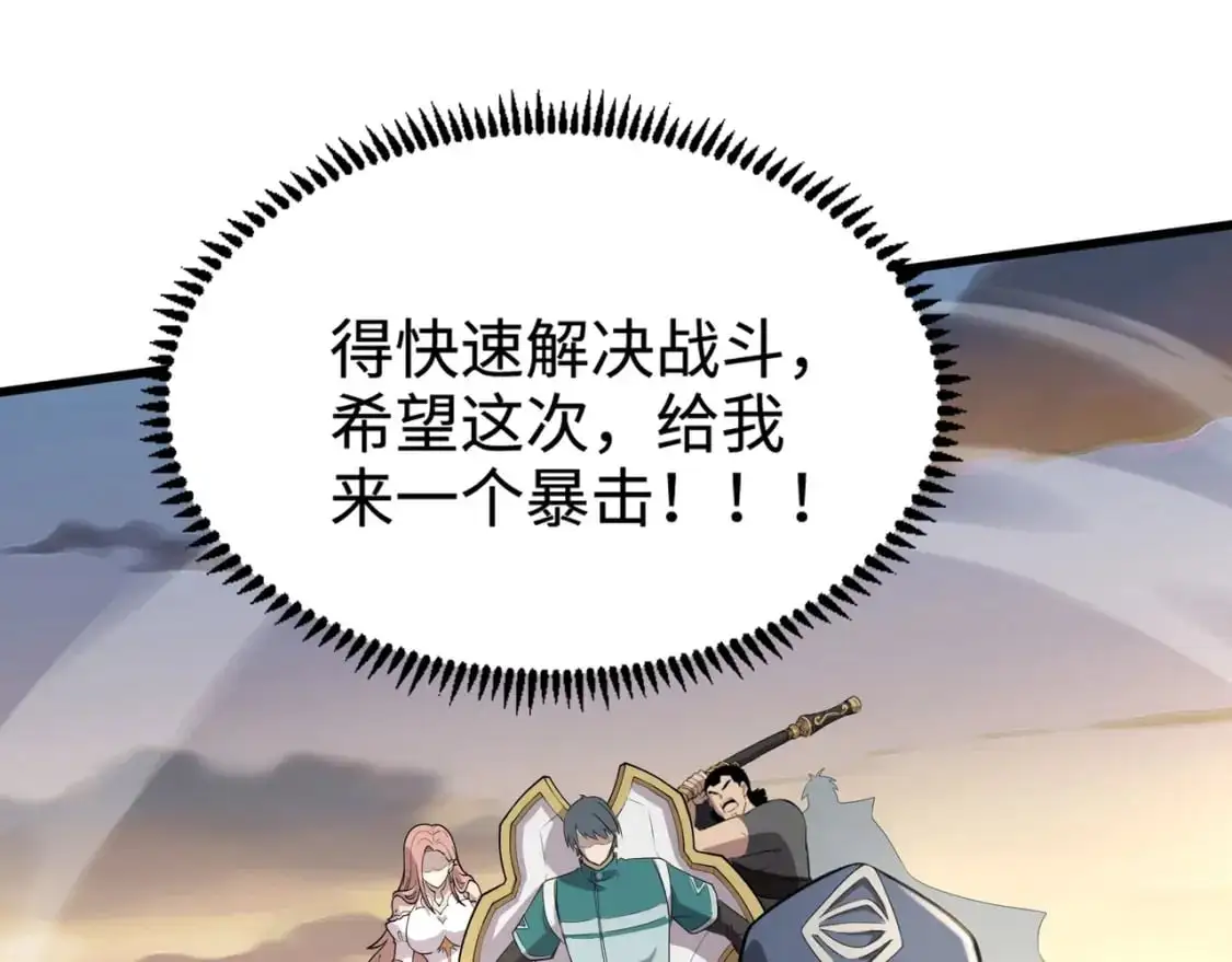 第80话 这巨兽军团谁顶得住啊？！130