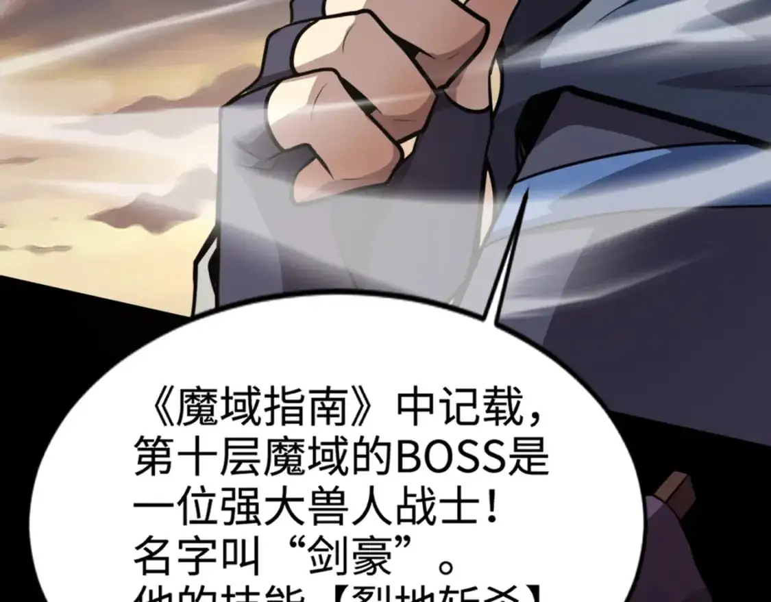 第80话 这巨兽军团谁顶得住啊？！2