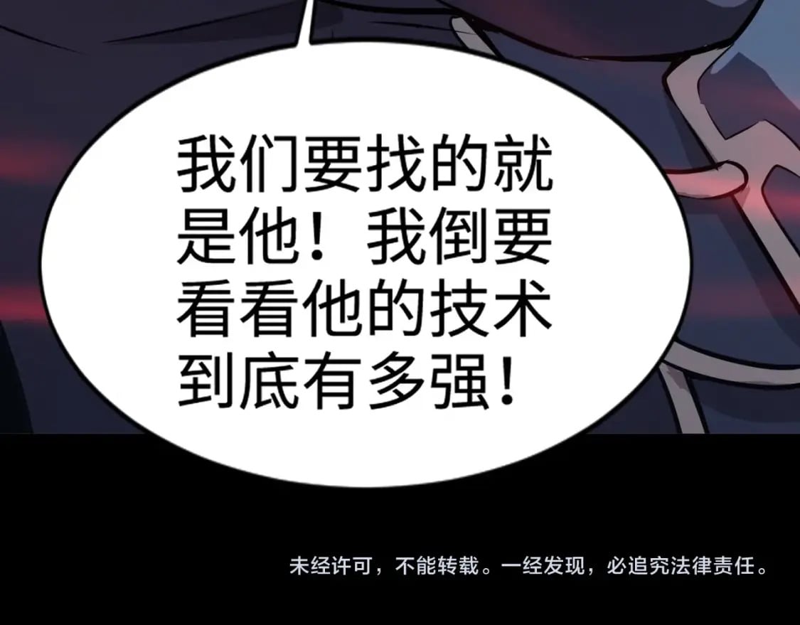 第70话 我倒要看看最强辅助手法有多牛？！143