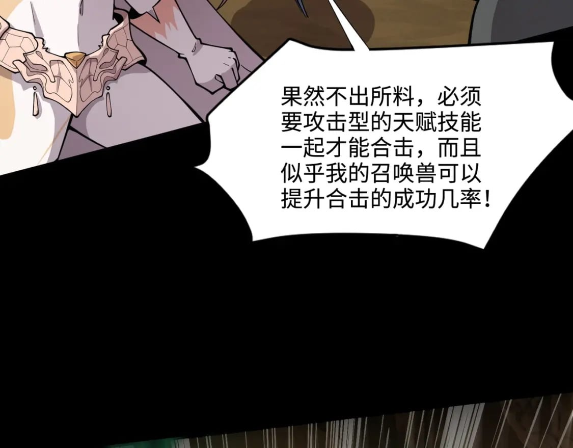 第57话 合击！让我来解决它！121