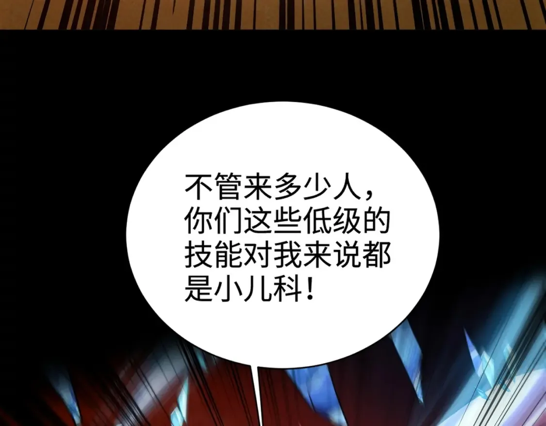第105话 圣光盾？一丝曙光到底有多少S级技能？89