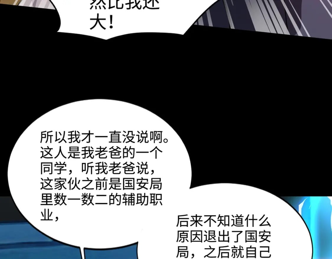 第70话 我倒要看看最强辅助手法有多牛？！137