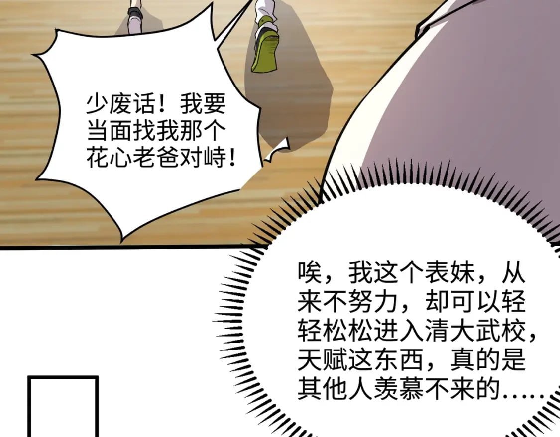 第69话 妹妹被绑架？难道身份暴露了？50