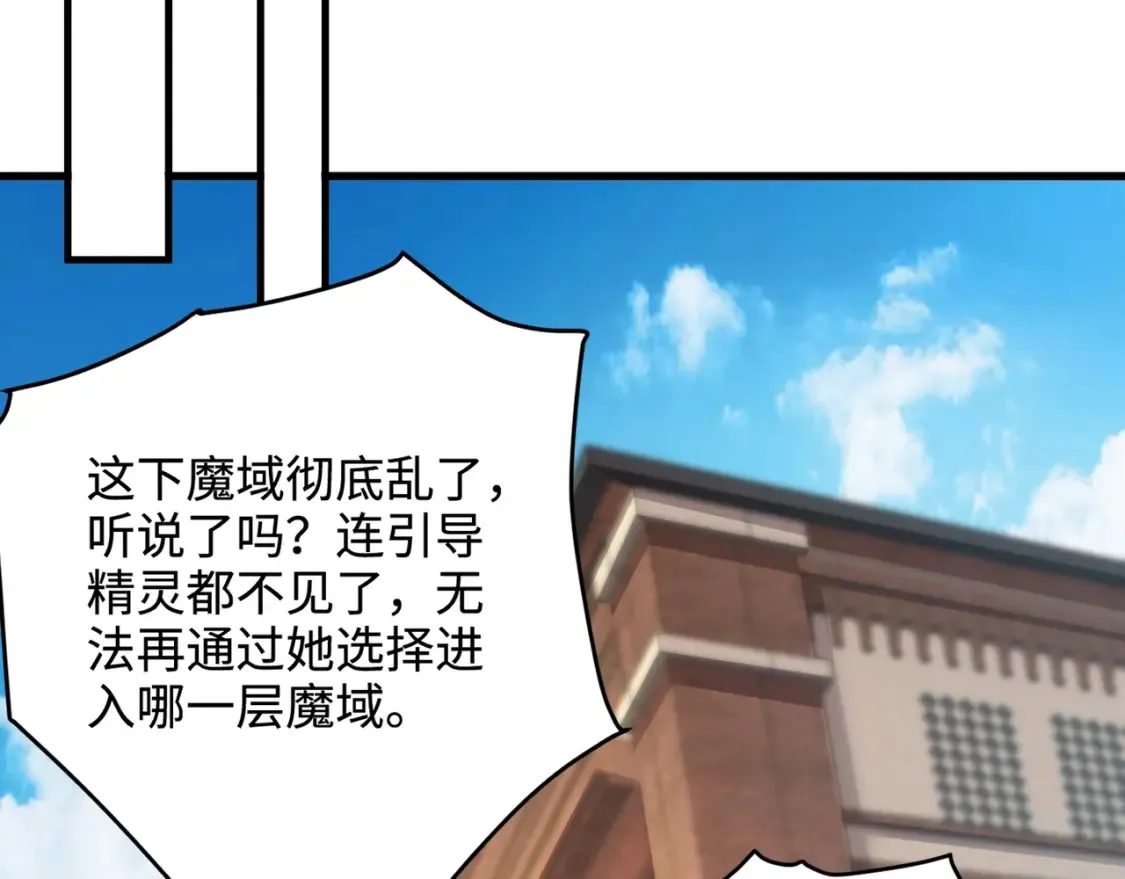第97话 BOSS狂暴，传送石门消失！魔域到底怎么了？147