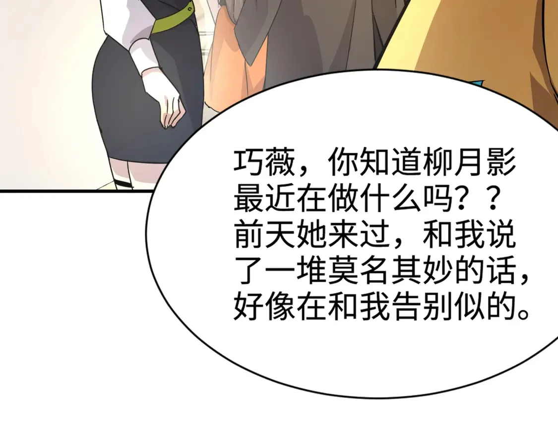 第108话 月影，你愿意跟我走吗？5