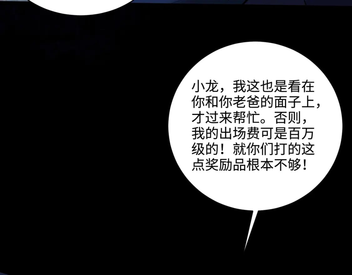 第73话 小兔父亲线索出现！雪女BOSS恐怖如斯！13