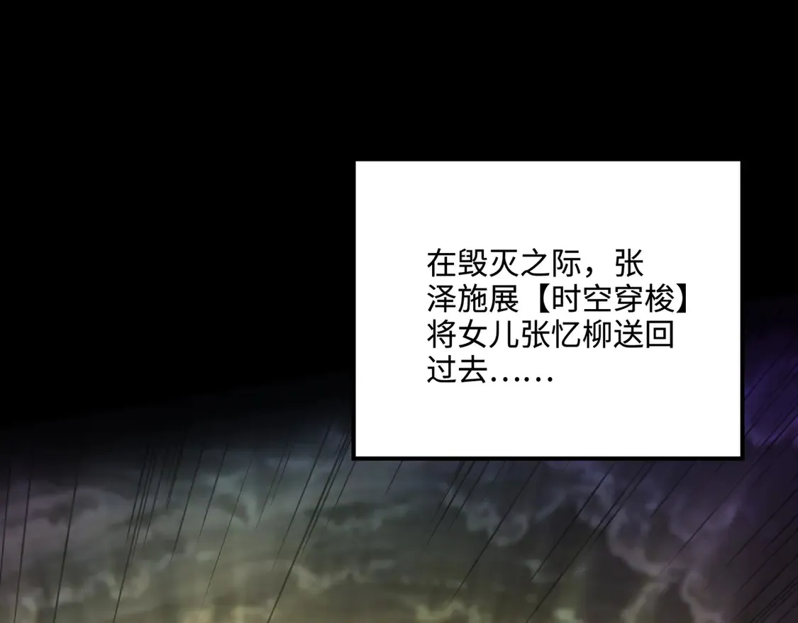 第111话 张泽喜当爹？来自未来的女儿？90