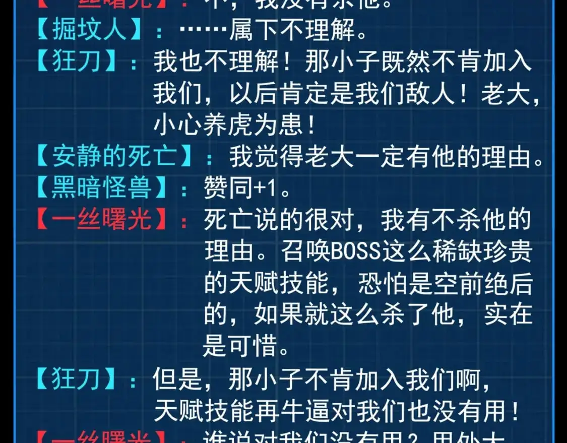 第78话 加入曙光？！我没兴趣！61