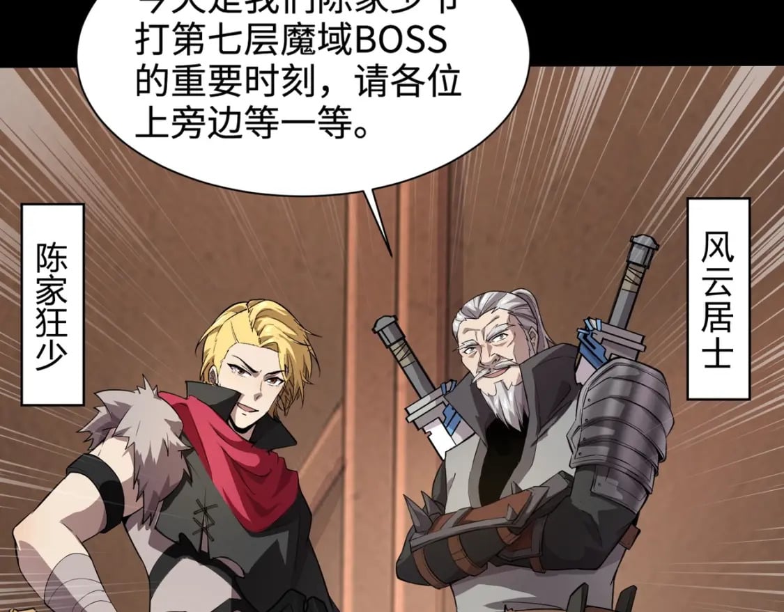 第55话 冤家路窄，你想独占BOSS？105