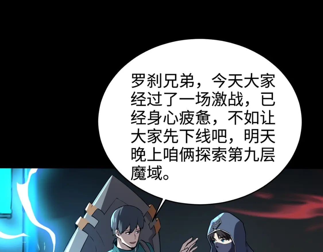 第66话 绝杀人马将军！魔域九层初现！101