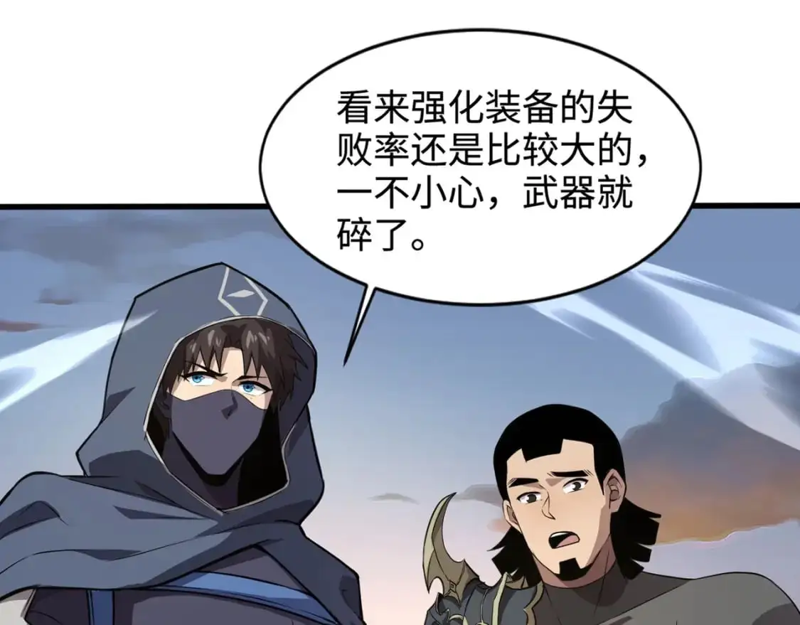 第78话 加入曙光？！我没兴趣！86