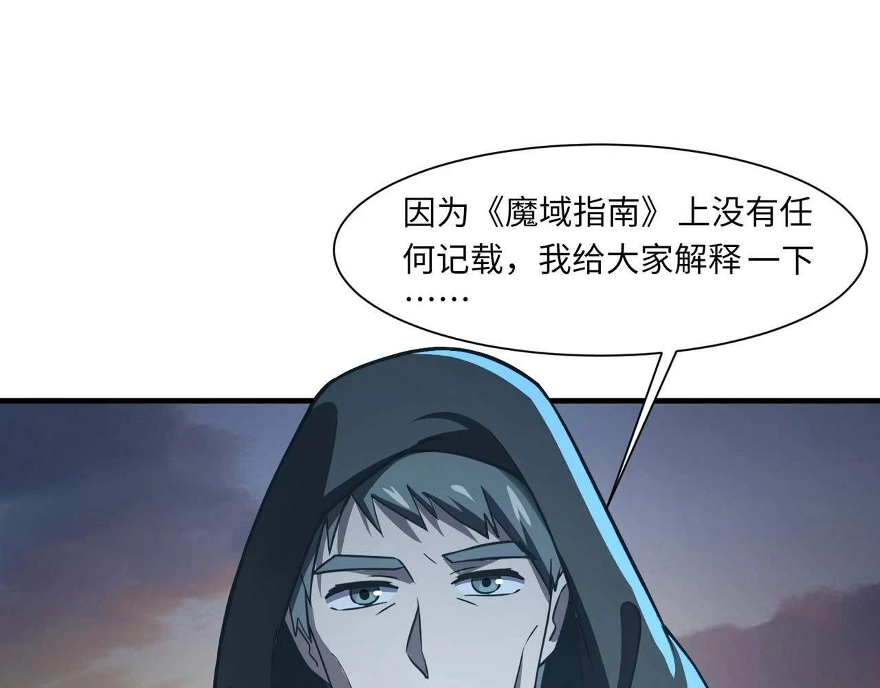 第21话 死域出现？！106