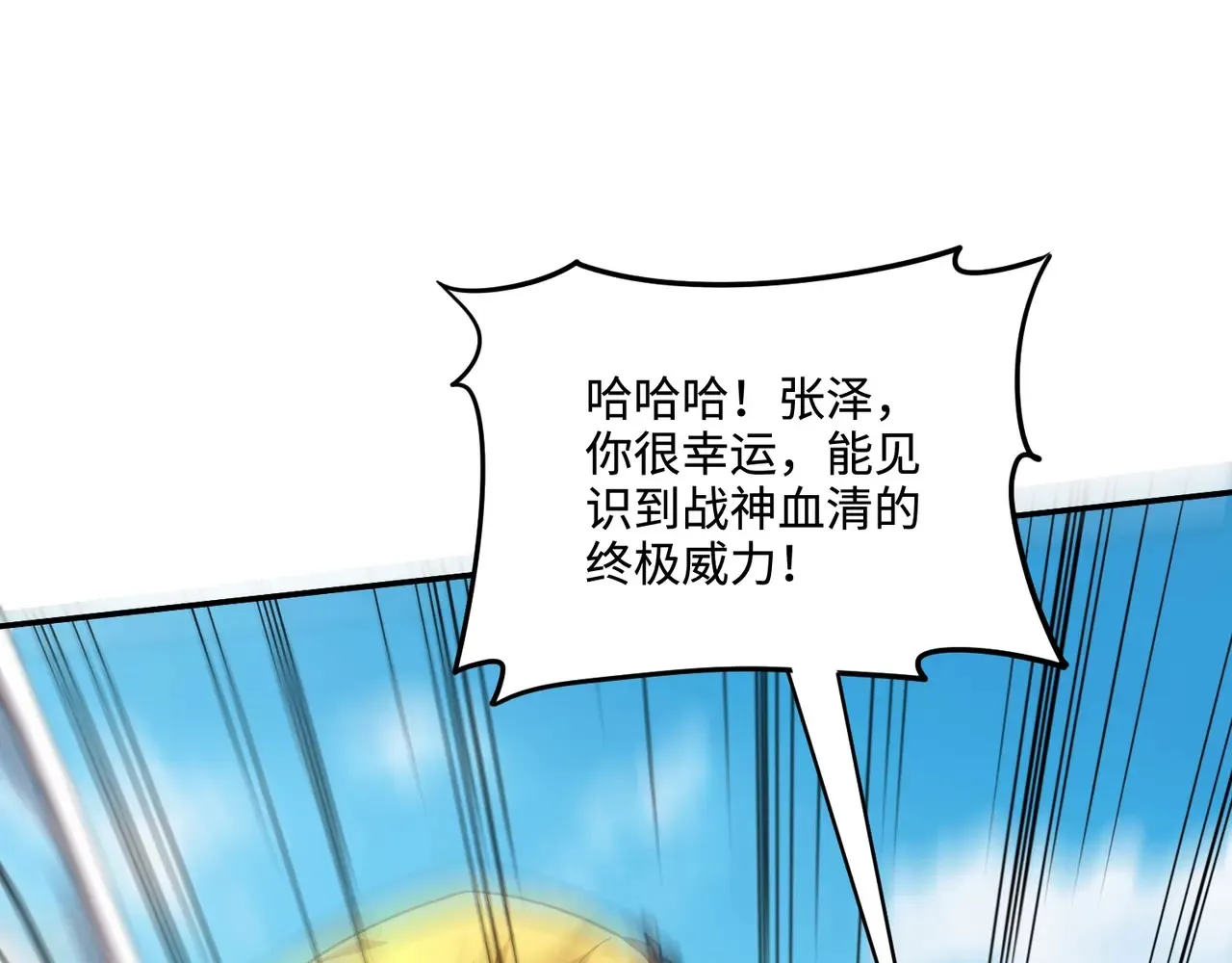 第114话 战神血清副作用？！人体发生变异？！90