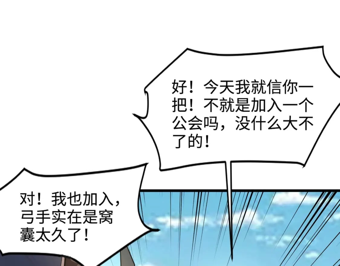 第62话 百人弓手公会！精英BOSS战一触即发！61