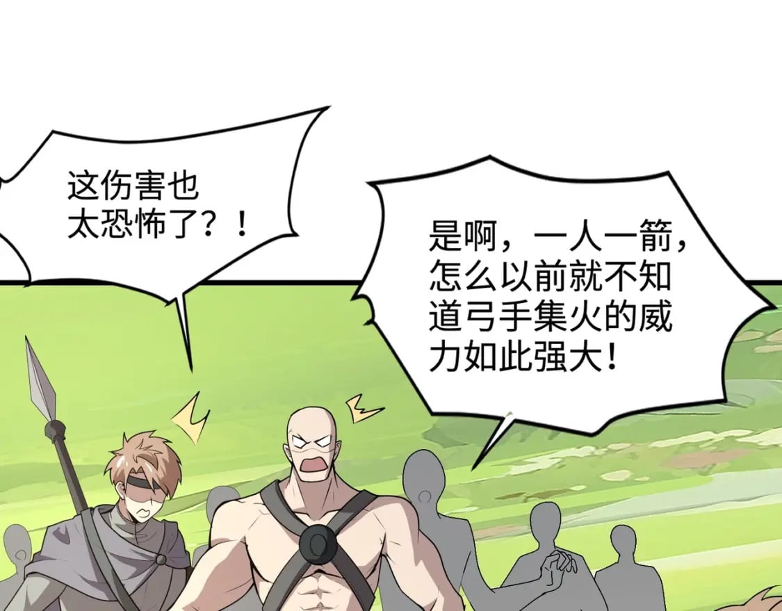 第62话 百人弓手公会！精英BOSS战一触即发！151
