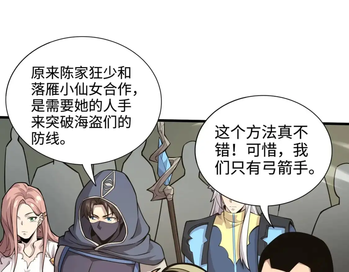 第89话 海上堡垒开战！巨兽军团冲锋！134
