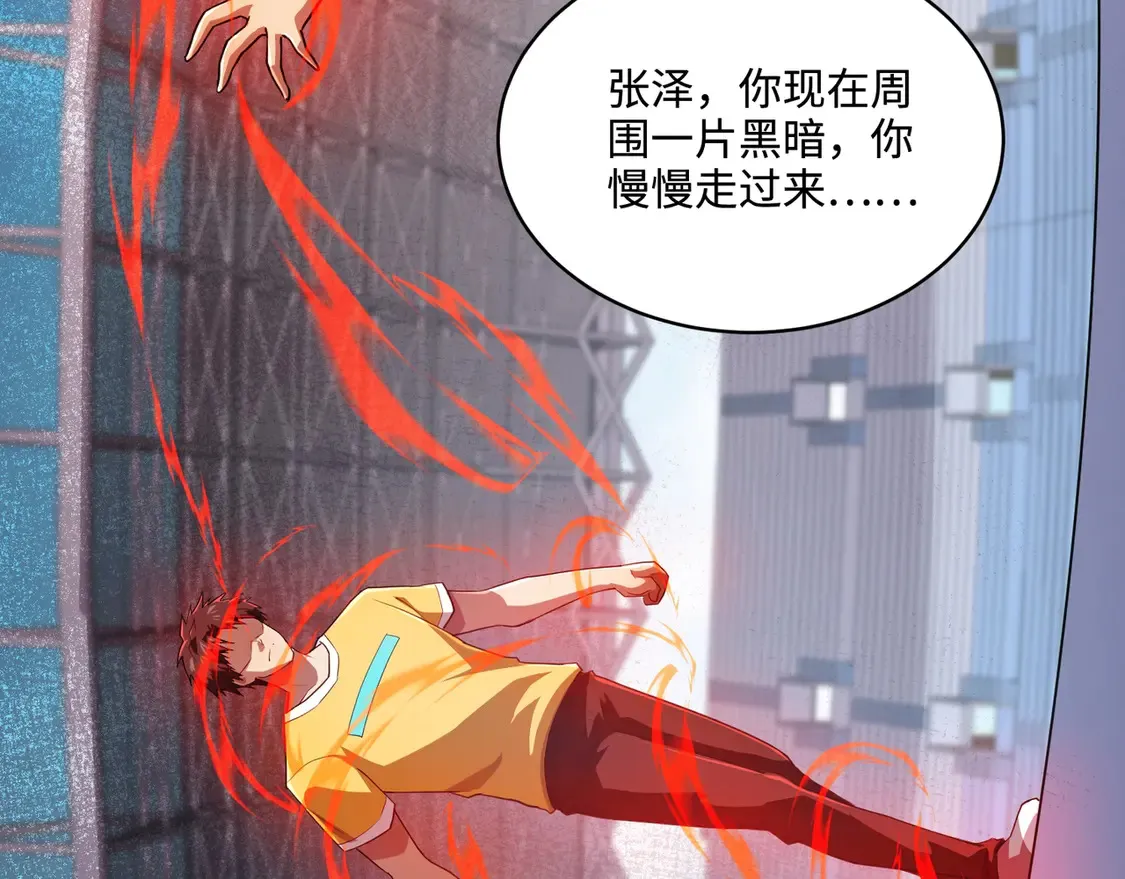 第113话 催眠幻术！张泽再遇强敌！130