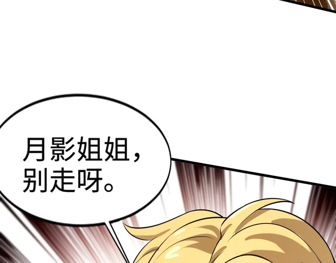 第59话 柳月影？那是我未来的媳妇！54
