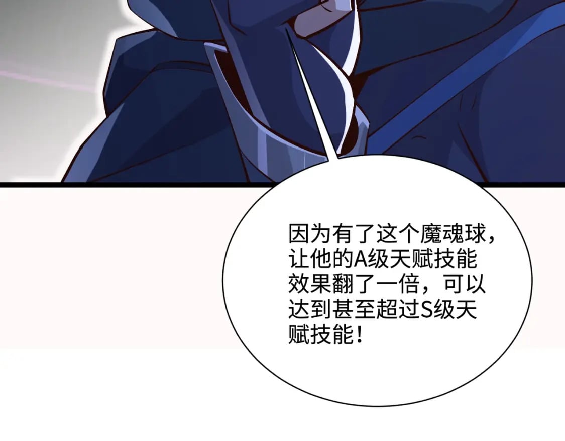 第72话 最强辅助登场，坐地起价也太黑了？！101
