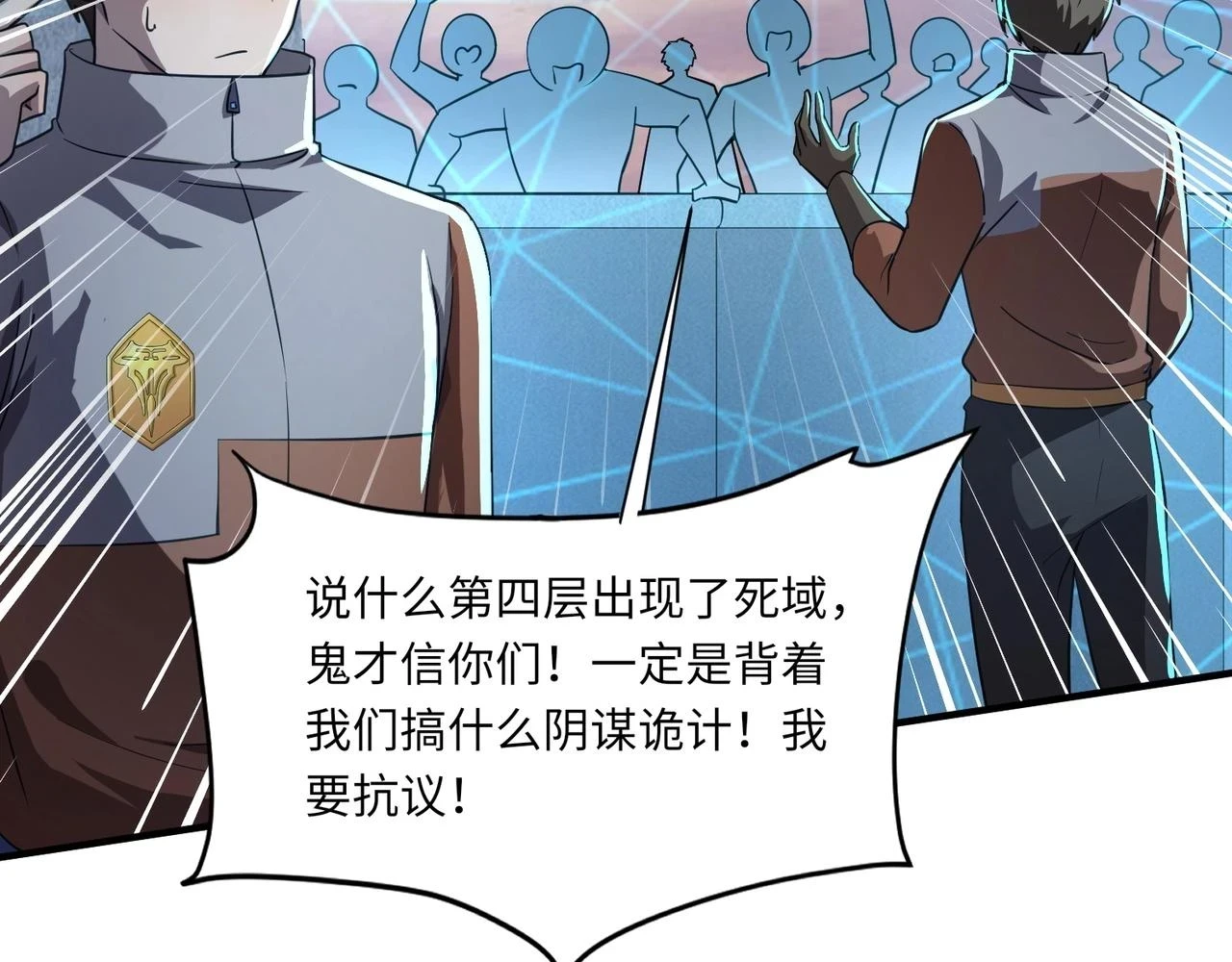 第21话 死域出现？！90