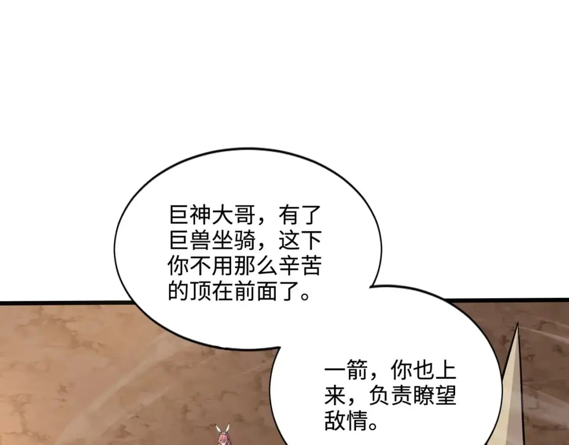 第80话 这巨兽军团谁顶得住啊？！167