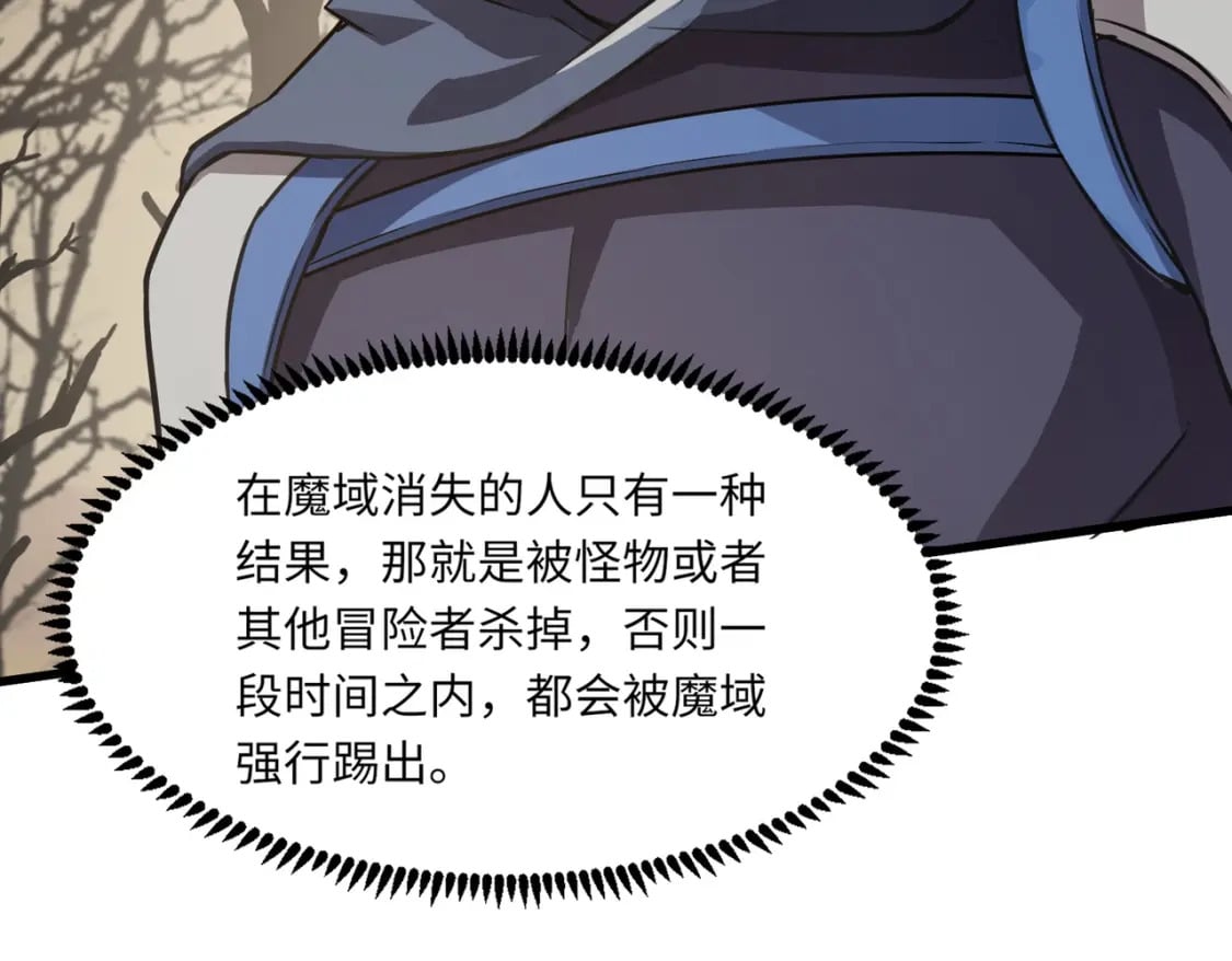 第43话 魔域五层还真是危险！74