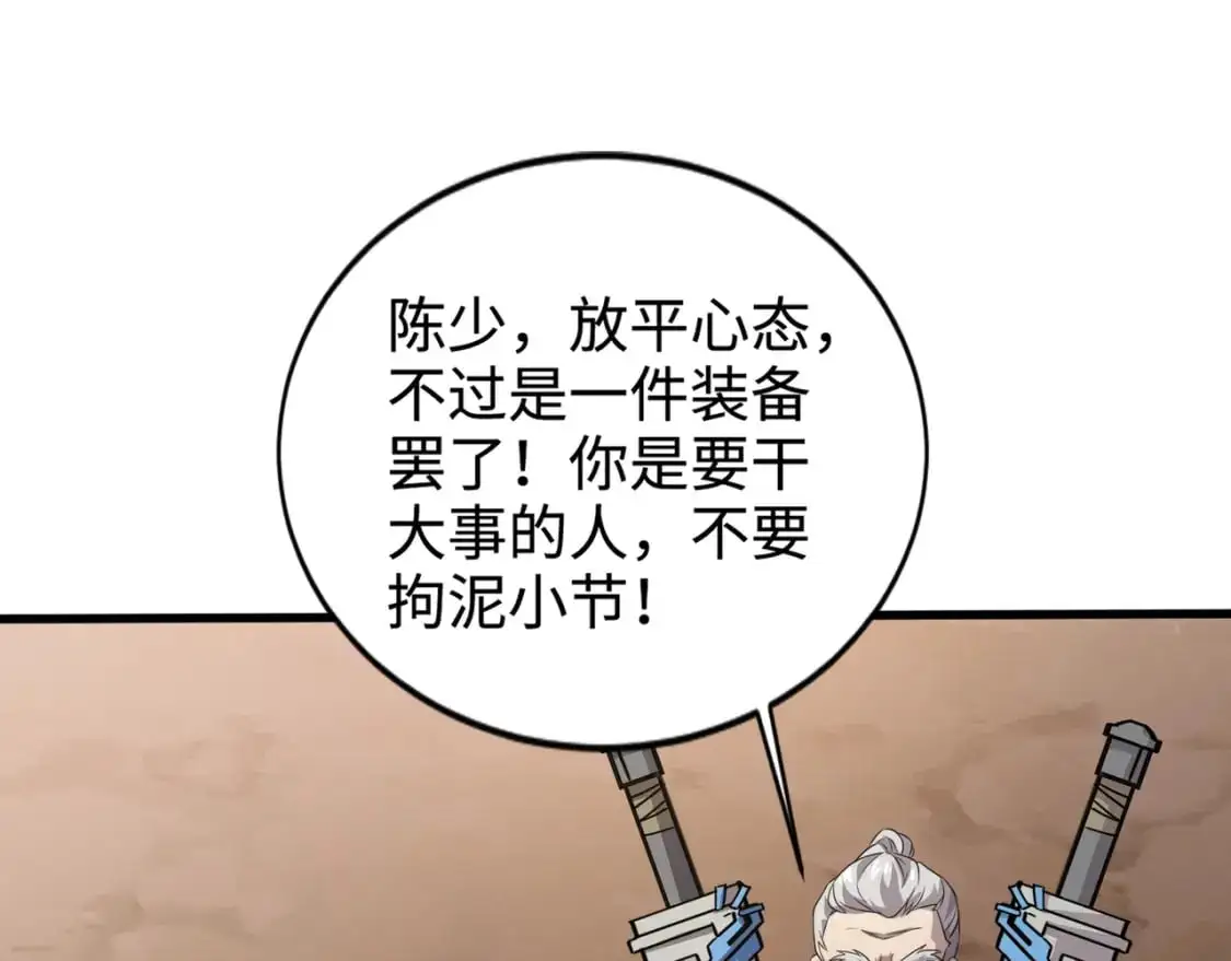 第78话 加入曙光？！我没兴趣！89