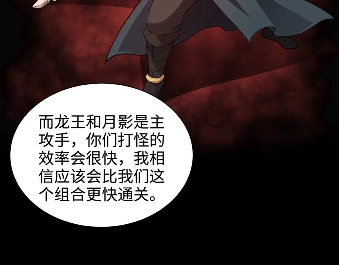 第55话 冤家路窄，你想独占BOSS？86